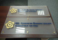 Вывески для холдинговой компании ЗАО «Saba Machining Solutions» — вид 3