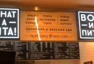 Вывеска для ресторана WHAT-A-PITA! — вид спереди 1