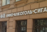 Вывеска для ресторана «Разгуляй» — часть 2