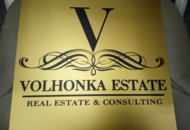Табличка для «Волхонка Real Estate»
