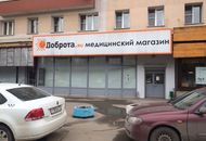 Вывеска магазина «Доброта» на Щукинской — вид 3
