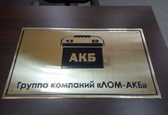 Табличка из зеркальной латуни — вид 2