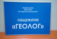 Вывеска для Росгеолфонда