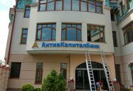 Вывеска для головного офиса Актив Капитал Банка — вид 1