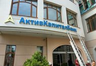 Вывеска для головного офиса Актив Капитал Банка — вид 2