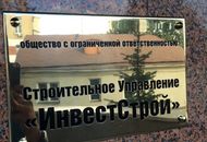Табличка из латуни для СУ "ИнвестСтрой" — вид 3