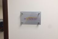 Табличка для компании «ЭкоТелеНет» — вид издалека