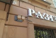 Вывеска для ресторана «Разгуляй» — часть 1