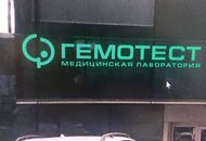 Вывеска для «Медскан» — вид 2