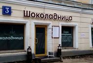 Наружная вывеска для сети кофеен "Шоколадница" – вид 4