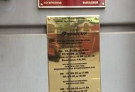 Табличка для банка «Форштадт» — вид 2
