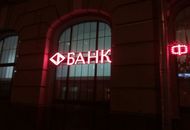 Вывеска со светодиодами для банка Форштадт — вид 5