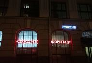 Вывеска со светодиодами для банка Форштадт — вид 11