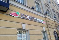 Световая вывеска для магазинов «Добровин» — вид сбоку 3