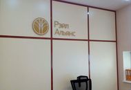 Световые буквы для ООО «Рейл Альянс» — вид 1