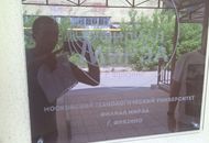 Табличка для филиала «МИРЭА» в г. Фрязино — вид сбоку