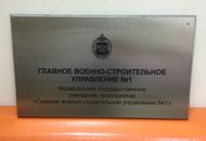 Табличка из нержавеющей стали с УФ печатью для ФГУП «ГВСУ №1» – вид 3