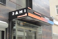 Вывеска для «Jami» — вид 1