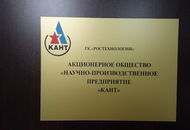Табличка для АО НПП «Кант» — вид 4
