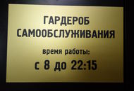 Табличка А4 для гардероба — номер 1