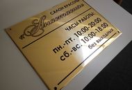 Табличка из латуни для салона красоты «Анастасия» — вид сбоку