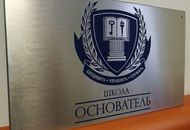 Табличка для школы «Основатель» — вид 2