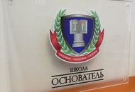 Табличка для школы «Основатель» — вид 5