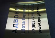 Табличка для адвоката Шота Горгадзе — вид сбоку