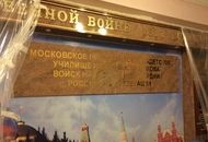 Плоские буквы для "Московского президентского кадетского училища имени М.А. Шолохова войск Национальной гвардии Российской Федерации"— вид 2