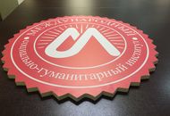 Табличка 2 для Международного социально-гуманитарного института — вид 2