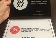 Табличка 3 для Международного социально-гуманитарного института — вид 2