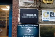 Табличка из ПВХ для Мастерской интерьеров Варвары Зеленецкой — вид 3