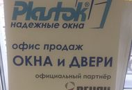 Табличка из ПВХ для компании Plastoc — вид 1