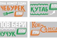 Аппликации для «Чайхона № 1» — вид 3