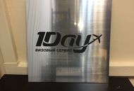 Табличка для визового центра 1Day — вид 2