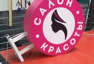Панель-кронштейн для салона красоты «Марлен» — вид 2