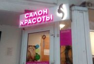 Световые буквы для салона красоты «Марлен» — вид 6
