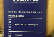 Табличка из оргстекла для Негосударственного пенсионного фонда Социум — вид 2