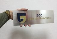 Табличка для компании «Альтус Капитал» — вид 2