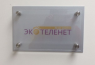 Табличка для компании «ЭкоТелеНет» — вид вблизи