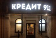 Вывеска на козырек для компании «Кредит 911»