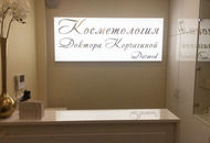 Световой короб для клиники доктора Корчагиной