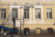 Вывеска для группы компаний «Третий Рим» — вид издалека