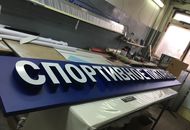Вывеска для магазина SportFood — вид сбоку 2