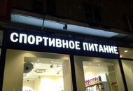 Вывеска для магазина SportFood — вид издалека 3