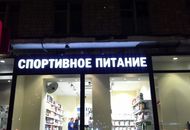 Вывеска для магазина SportFood — вид издалека 1