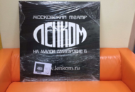 Табличка из ПВХ для театра Ленком — вид издалека