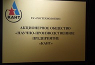 Табличка для АО НПП «Кант» — вид 2
