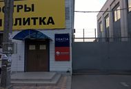 Световые композитные короба для «Грация керамика» и «Шахтинская плитка» — вид 9