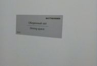 Навигационная табличка с надписями — вид 1